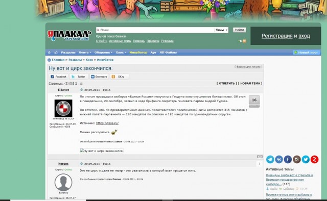 По итогам прошедших выборов «Единая Россия» получила в Госдуме конституционное большинство