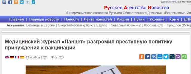Ведущий медицинский журнал «The Lancet» развеял миф о менее тяжёлом течении ковида у вакцинированных