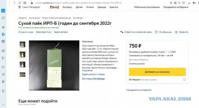 Бортовой паёк для экипажей самолётов и вертолётов