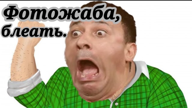 Фотожаба: Чего ж ты испугался, Юра?