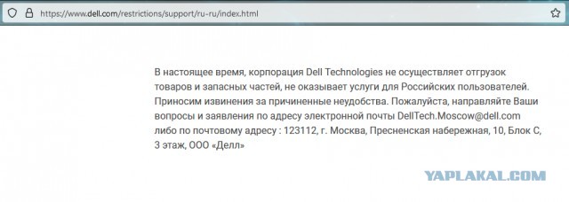 Dell окончательно уходит из России и увольняет сотрудников