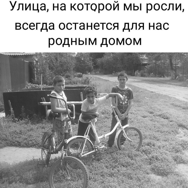 Картинки из прошлого, как жили-поживали