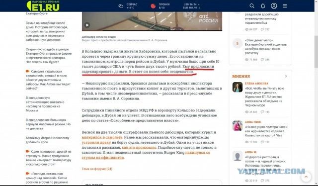 Как на ровном месте получить уголовку и не улететь в Дубай