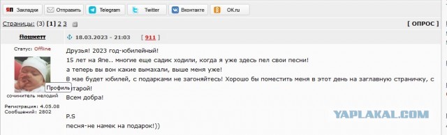 Бинго заядлого ЯПовчанина