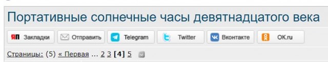Портативные солнечные часы девятнадцатого века