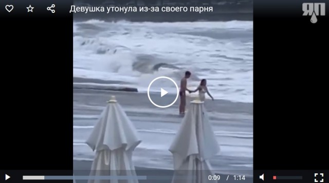 Девушка утонула из-за своего парня или виновата сама?