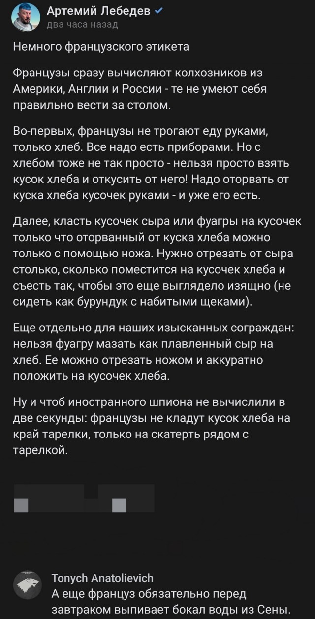 Французский этикет