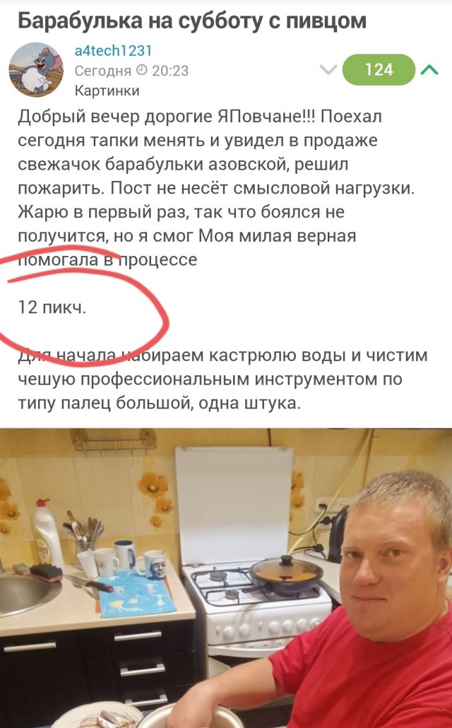 Барабулька на субботу с пивцом