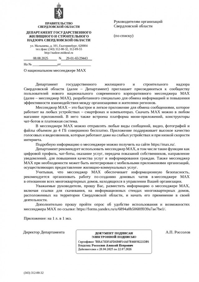 В одном из школьных чатов Московской области