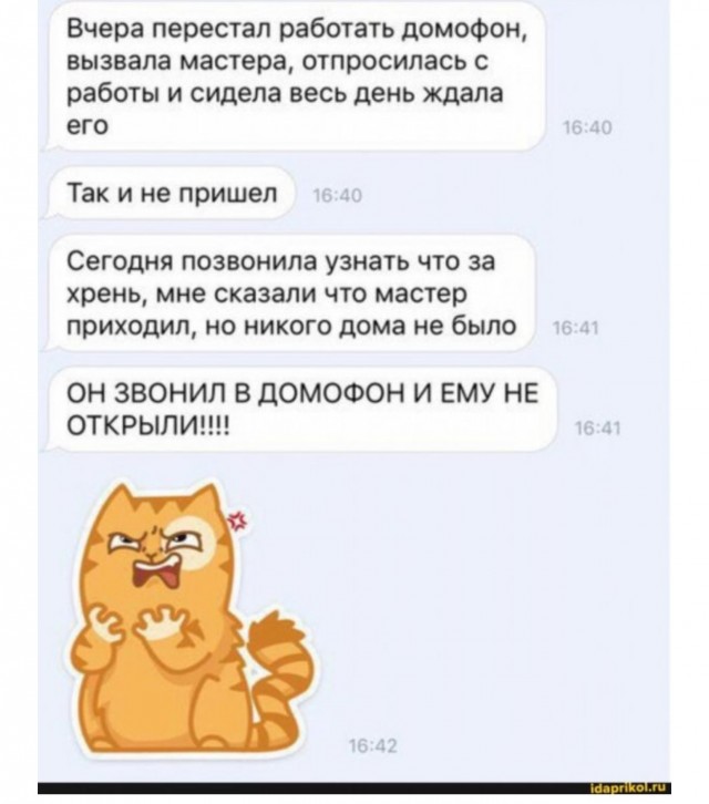 Домофон