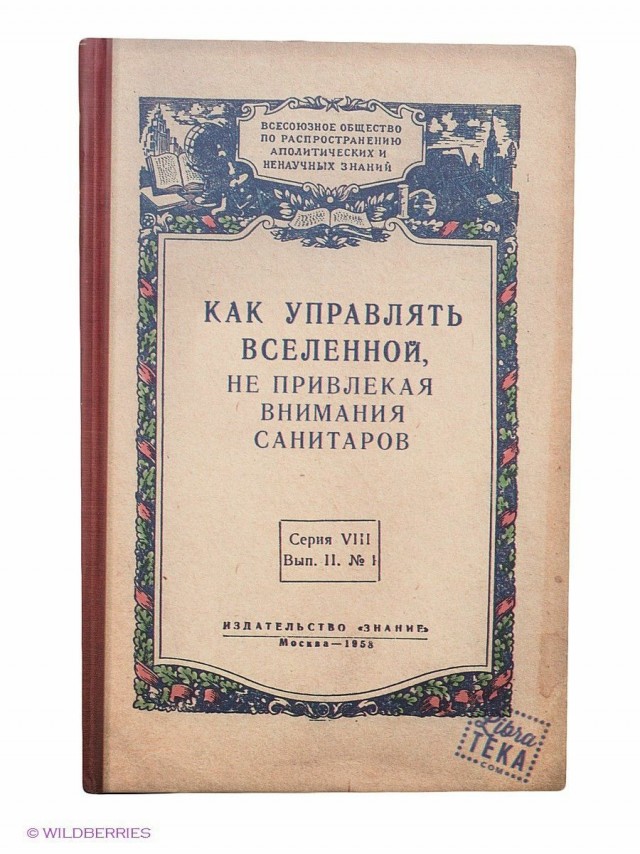 Настольные книги психически здорового человека
