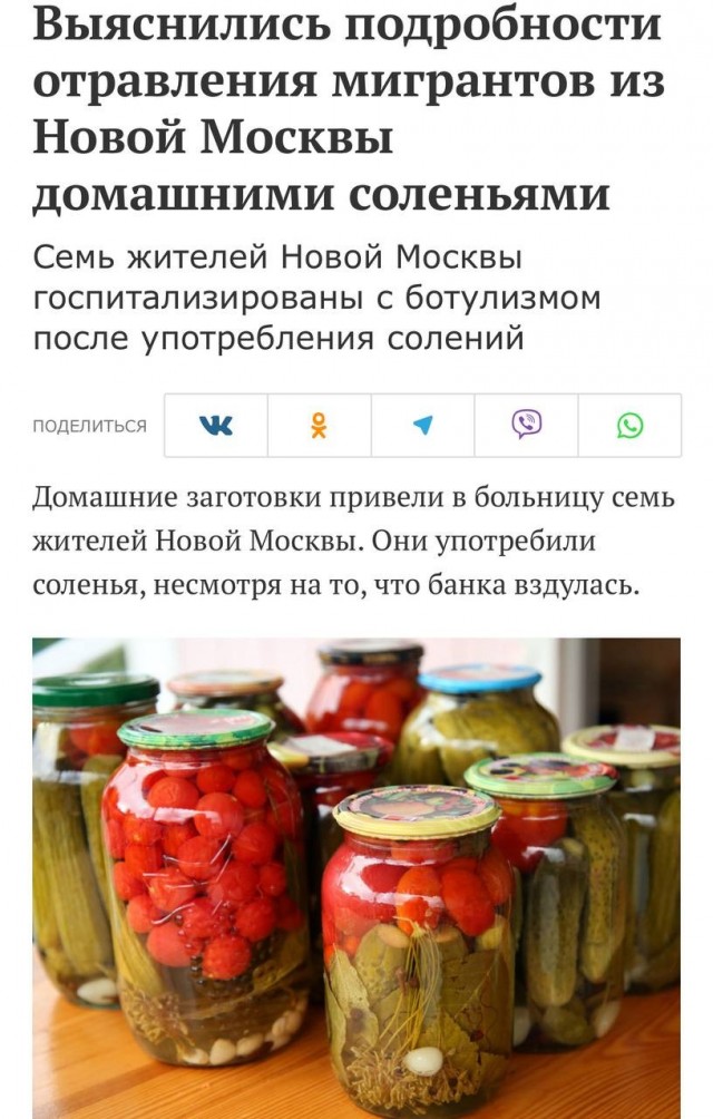 В Москве узбеки отравились овощами