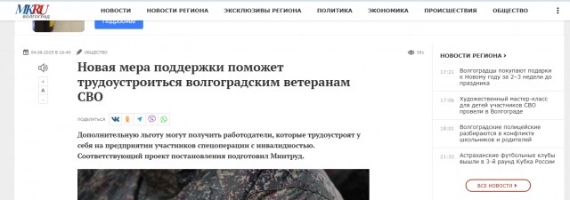 Волгоградских бизнесменов начнут штрафовать за отсутствие в штате ветеранов СВО