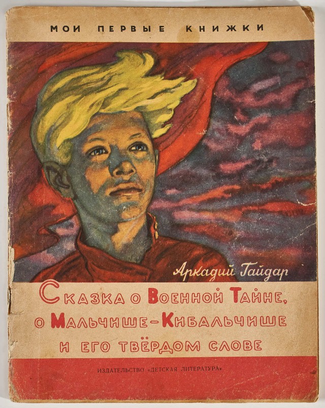 Детские книги из СССР