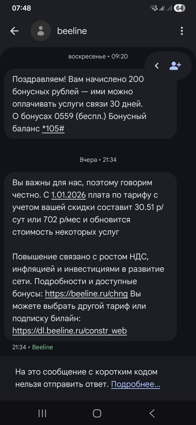 Подорожание мобильной связи