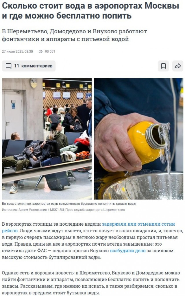 Парень сделал обзор на первый автомат с бесплатной водой, установленный в метро Москвы.