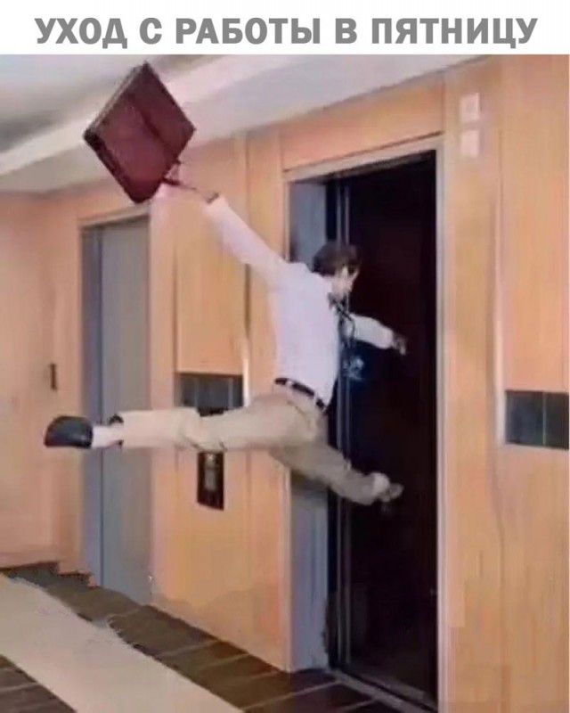 Пятничные картинки