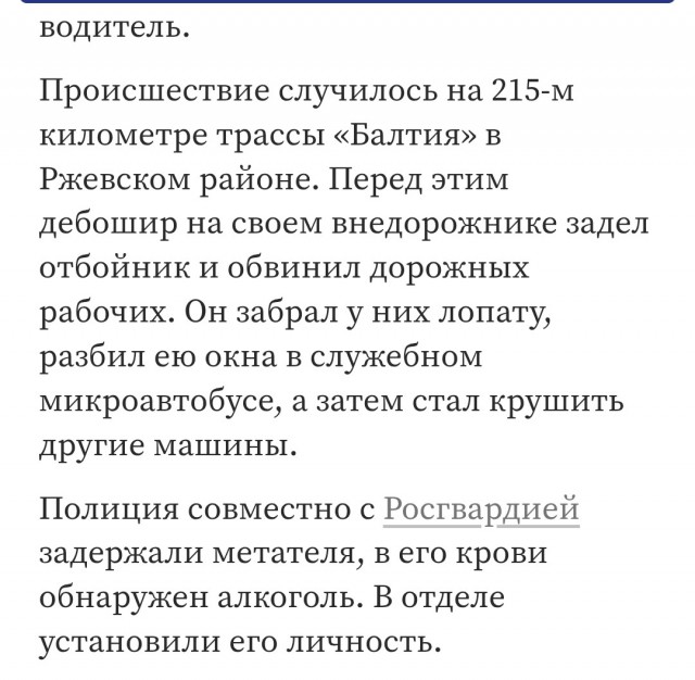 Псих подвергает опасности проезжающих людей