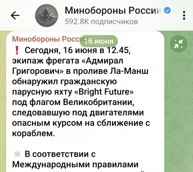 Официальное заявление МО РФ по ситуации с британской яхтой