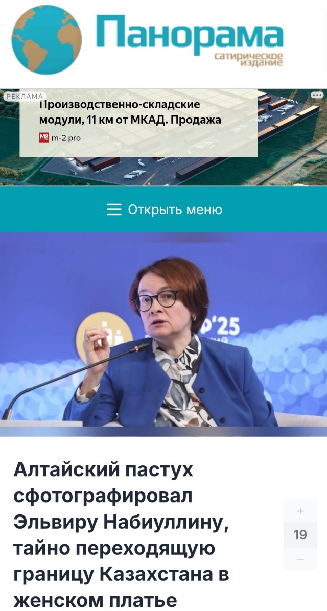 Алтайский пастух сфотографировал Эльвиру Набиуллину, тайно переходящую границу Казахстана в женском платье
