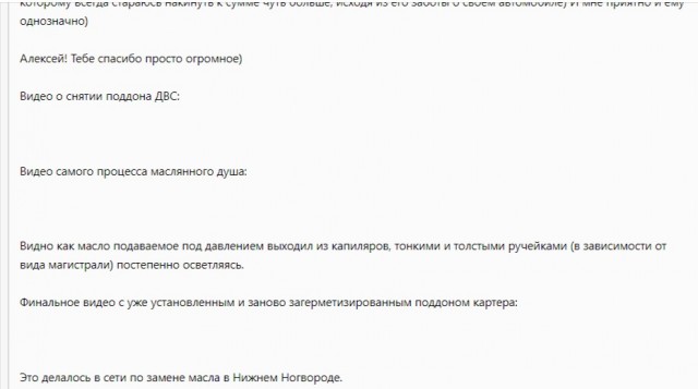 Масляный душ. Насколько это приемлемо...