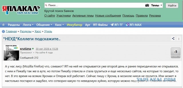 Не открывается ЯП в мозилле.