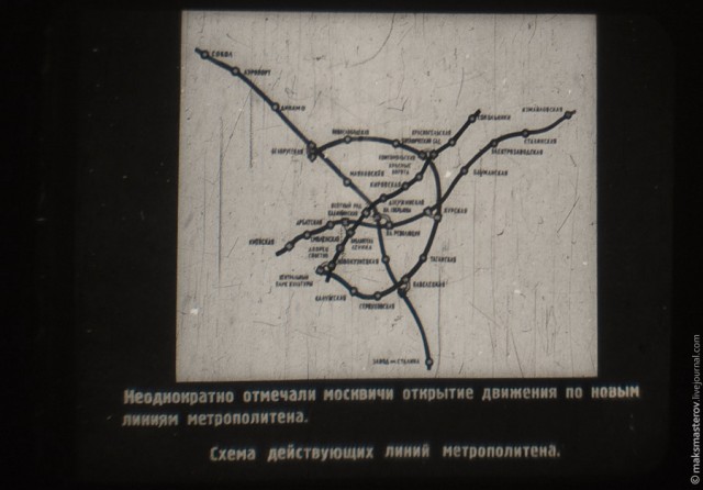 Московский Метрополитен. Как начиналось.
