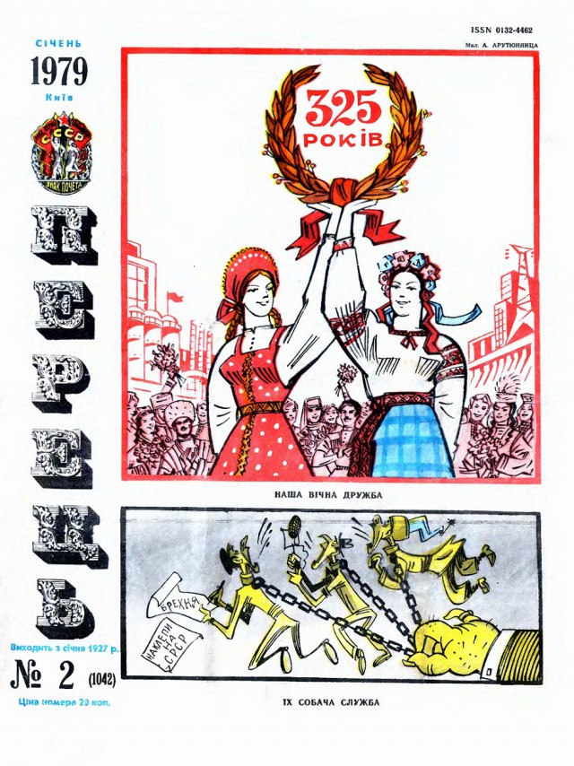 Слово за Украину