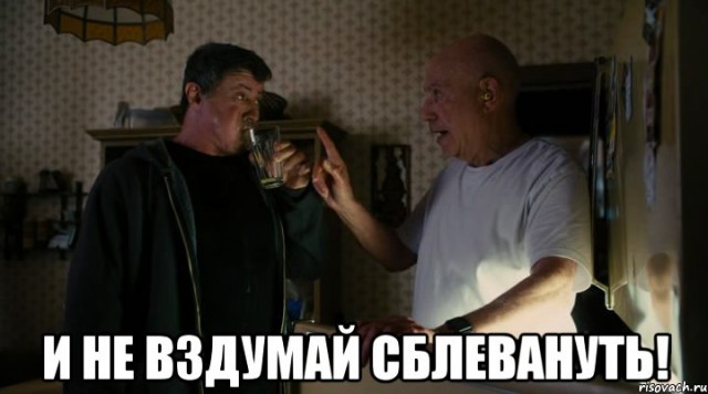 Слай негодует.