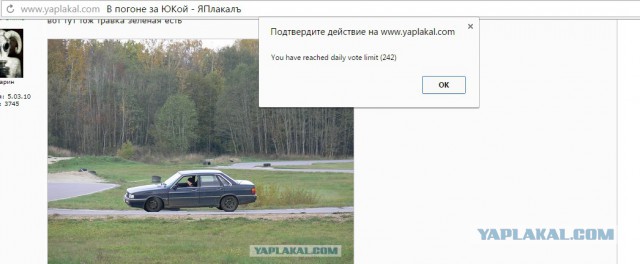 В погоне за ЮКой