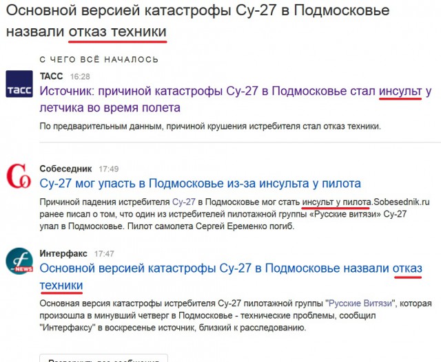В Подмосковье разбился истребитель СУ-27
