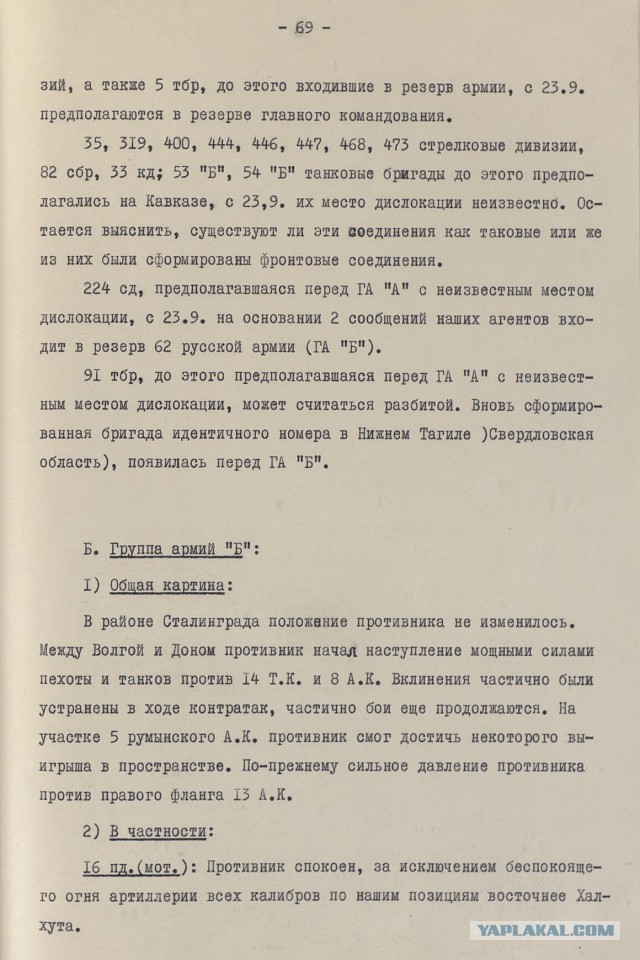 Рассекреченные документы Сталинградской битвы