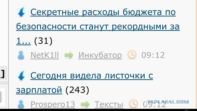Сегодня видела листочки с зарплатой