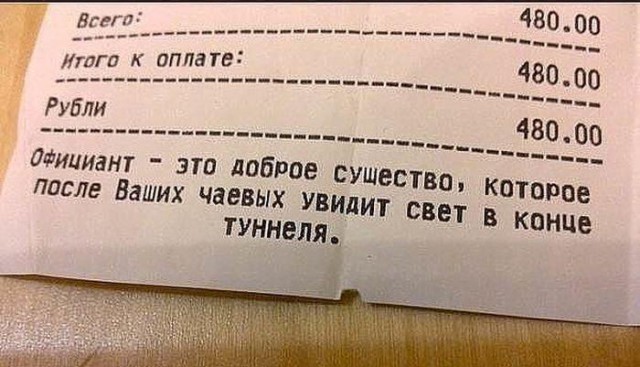 А вы выданные чеки внимательно рассматриваете?