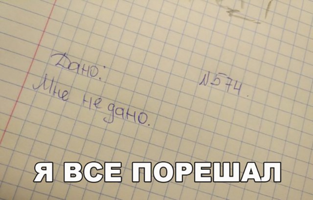 Кто работал и устал? Неадеквата час настал!