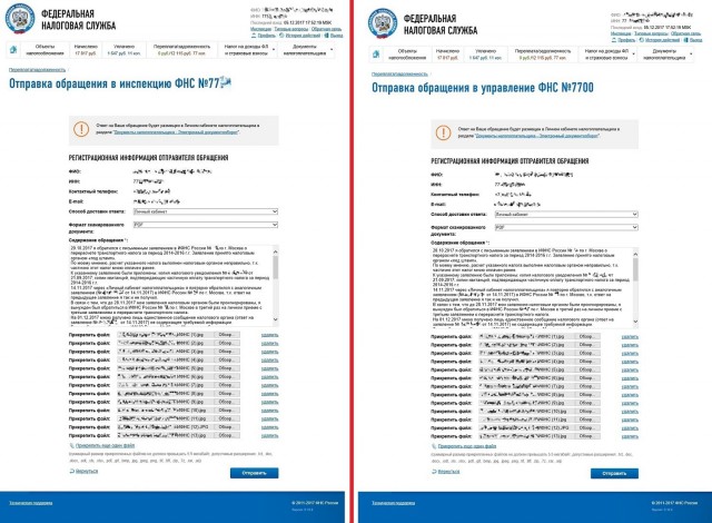 Как я попытался НЕ оплачивать ПОВТОРНО налоги и что из этого вышло