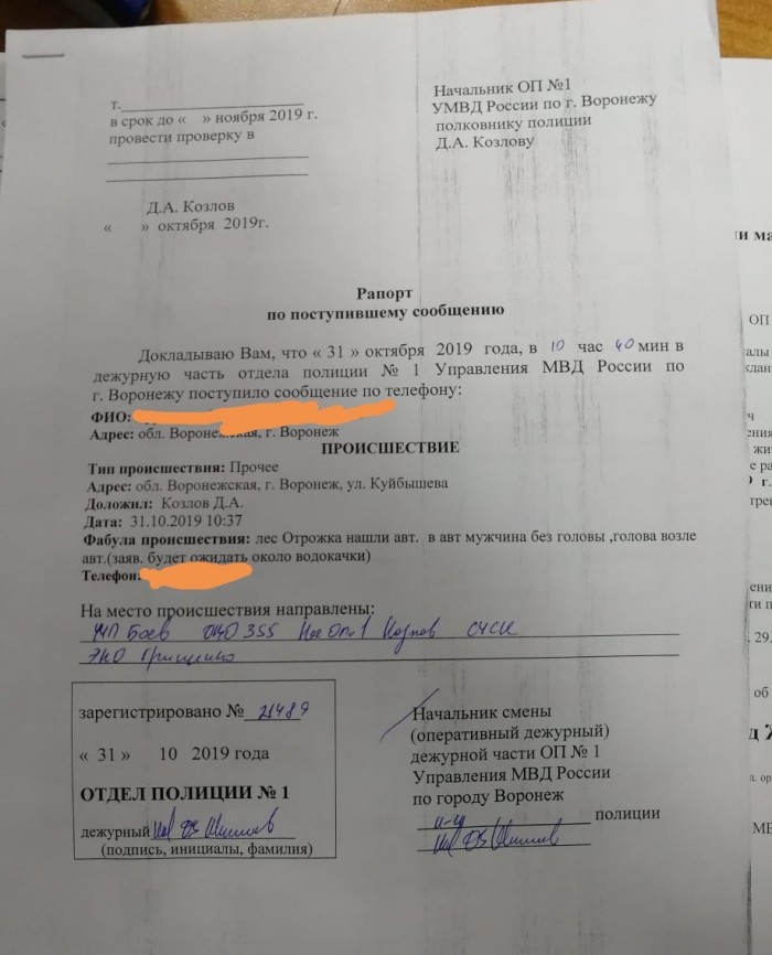 Новости Воронежа: найден водила без головы