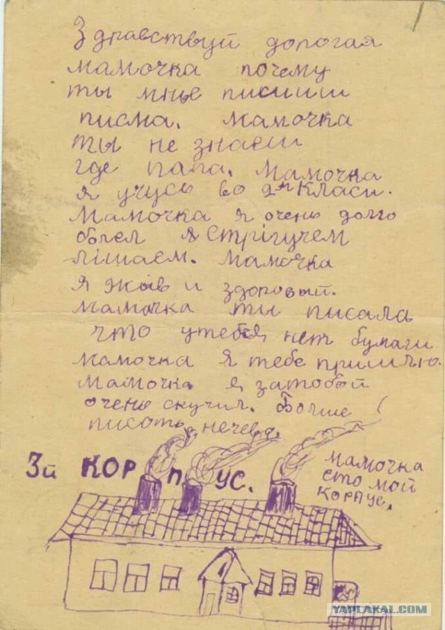 Письмо второклассника своей маме в ГУЛАГ из детского дома для «детей врагов народа».