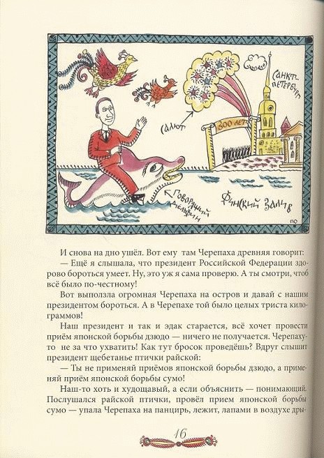 Детская агитация за "былинного богатыря"