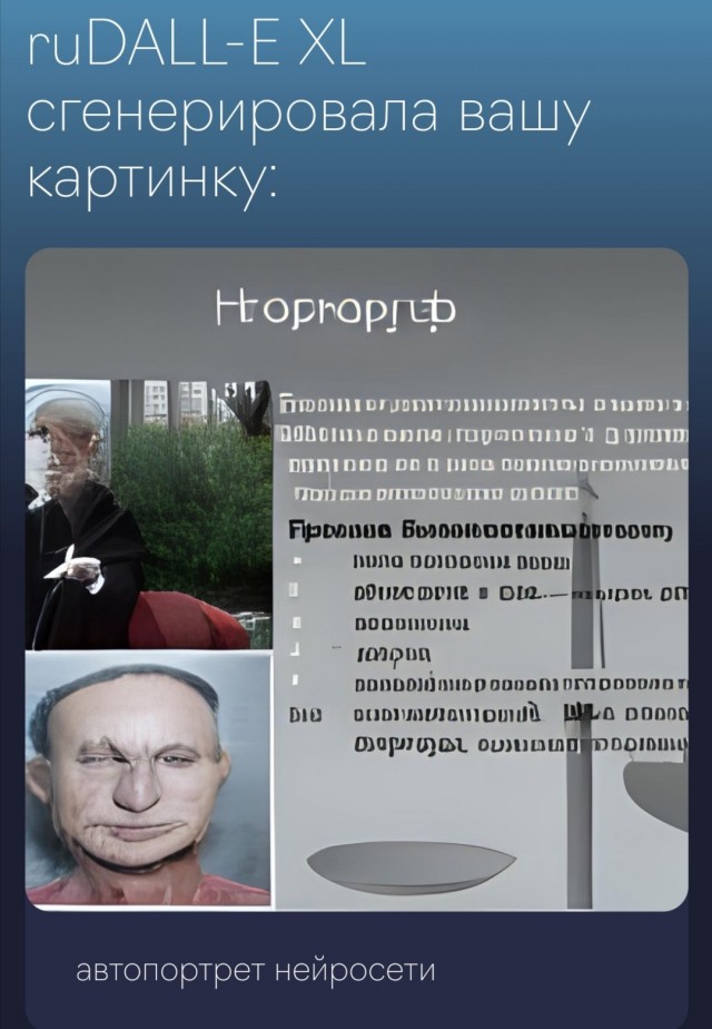 Нейросеть, которая создаёт изображения по описанию на русском языке