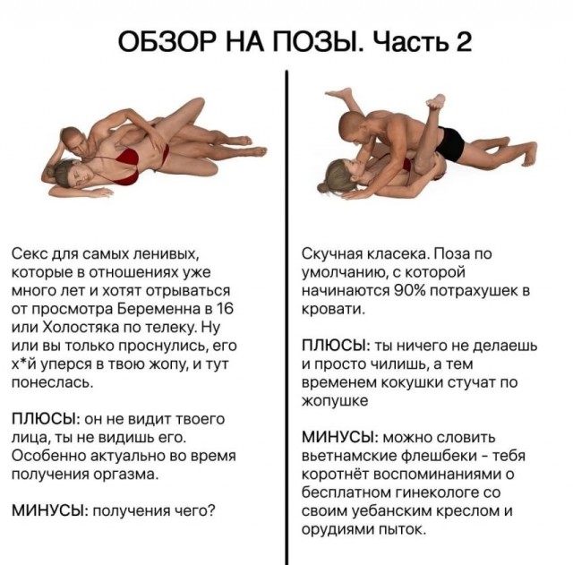 Обзор на позы.