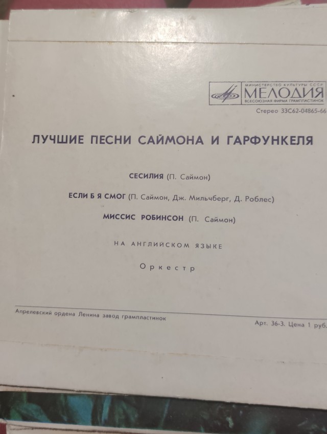 Производство пластинок фирмы Мелодия