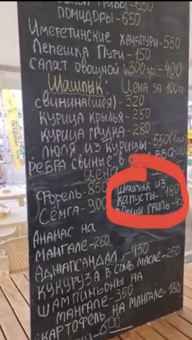 Такие цены в Сочи могут слегка шокировать неподготовленных туристов