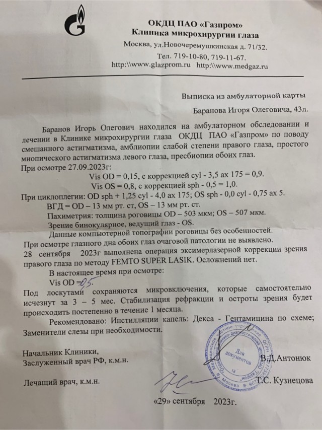 Про коррекцию зрения