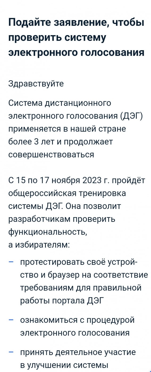 В Якутии госслужащих принуждают участвовать в тренировке по дистанционному электронному голосования