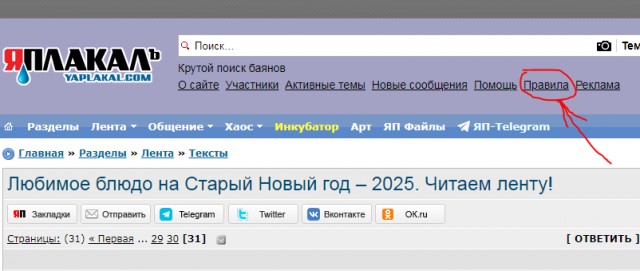 Любимое блюдо на Старый Новый год – 2025. Читаем ленту!