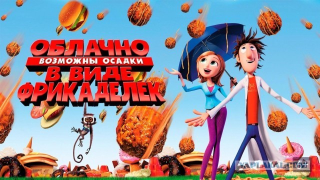 Молодец!