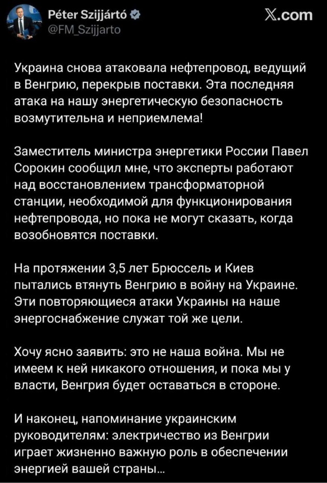 В Венгрии сообщили о приостановке поставок российской нефти из-за атаки Украины