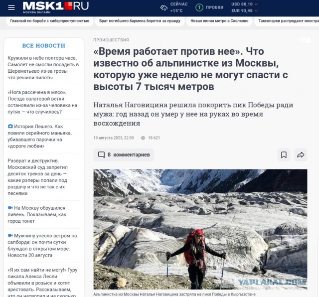 Российская альпинистка, застрявшая со сломанной ногой на пике Победы в Киргизии, умерла