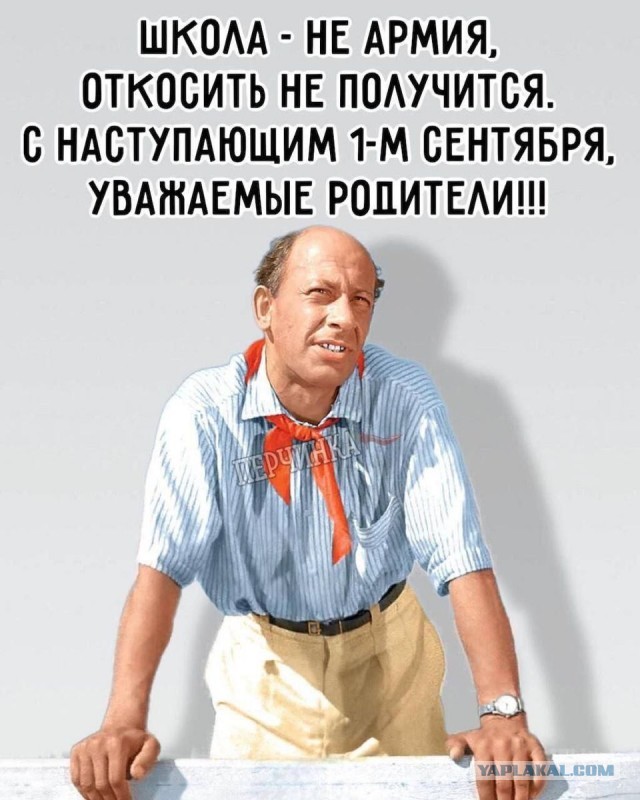 Первый звонок